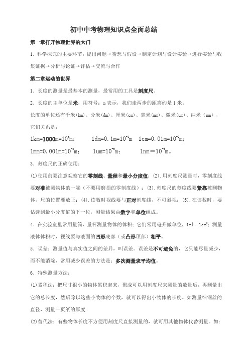 初中中考物理知识点全面总结归纳