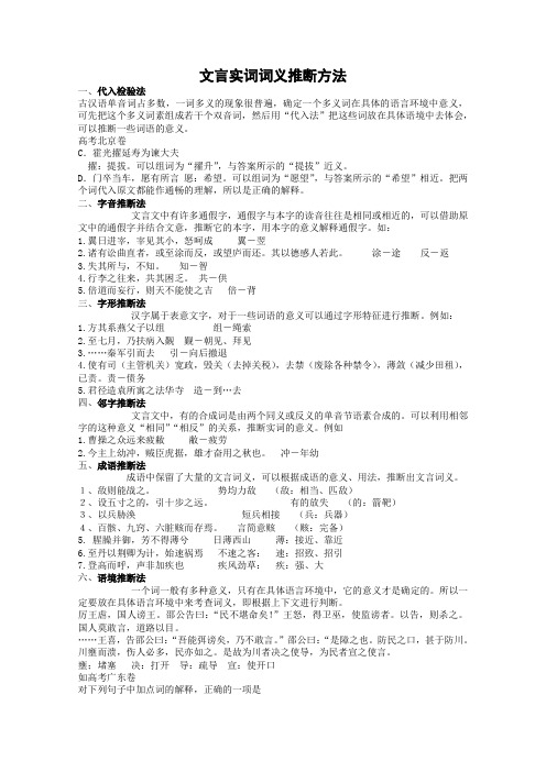 高三语文文言实词推断方法.doc