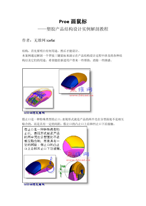 Proe画鼠标