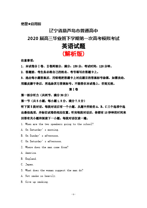 2020届辽宁省葫芦岛市普通高中高三毕业班下学期第一次高考模拟考试英语试题(解析版)