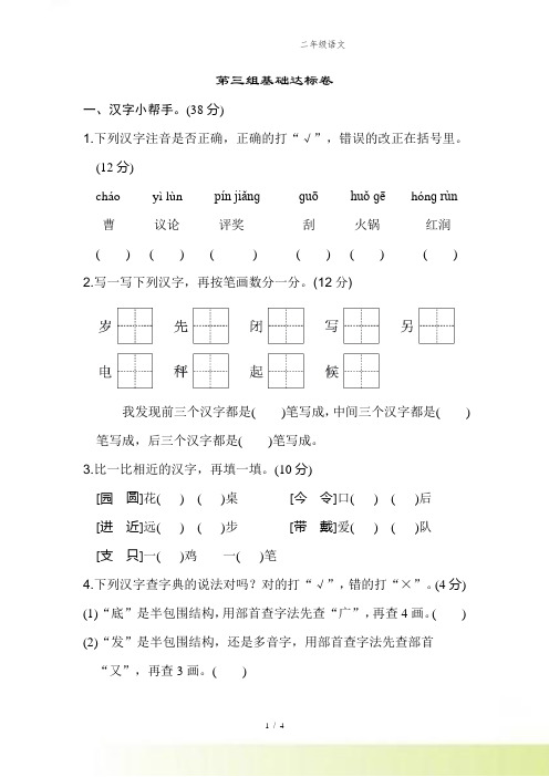 部编版二年级语文第三单元 基础达标卷