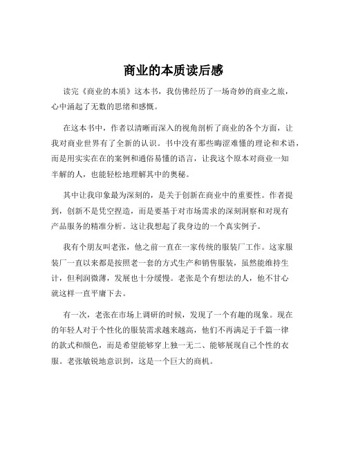 商业的本质读后感