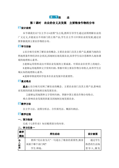 2024年湘教版八年级地理上册第三章中国的主要产业教学设计第一节 农业