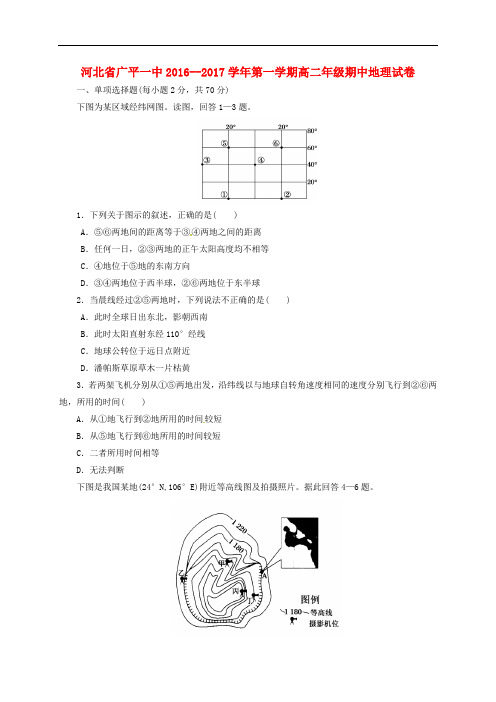 河北省广平县第一中学高二地理上学期期中试题