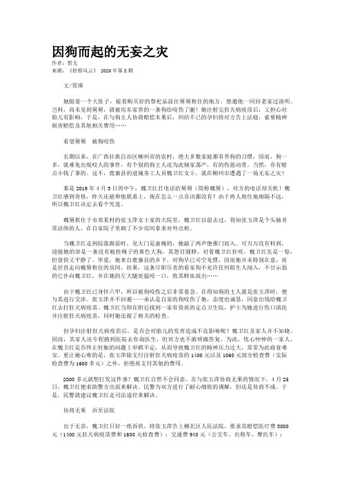 因狗而起的无妄之灾