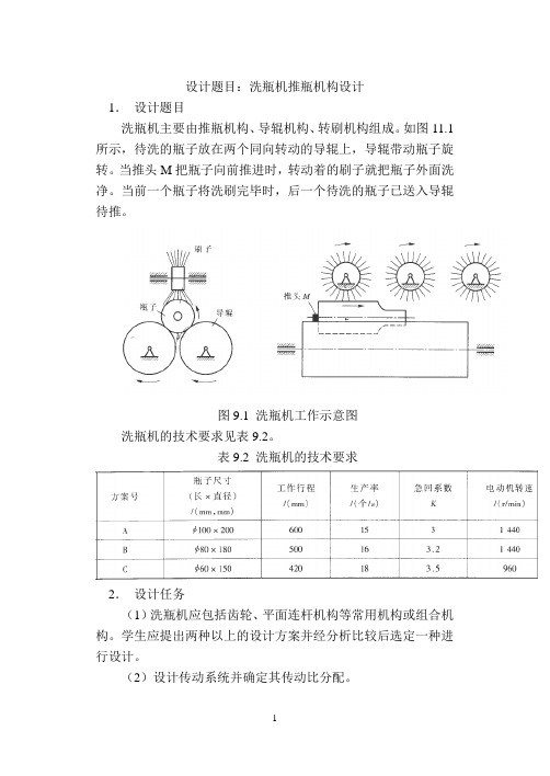 洗瓶机推瓶机构设计