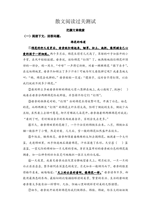 中考语文专题复习12考点3理清文章脉络把握行文线索解析版