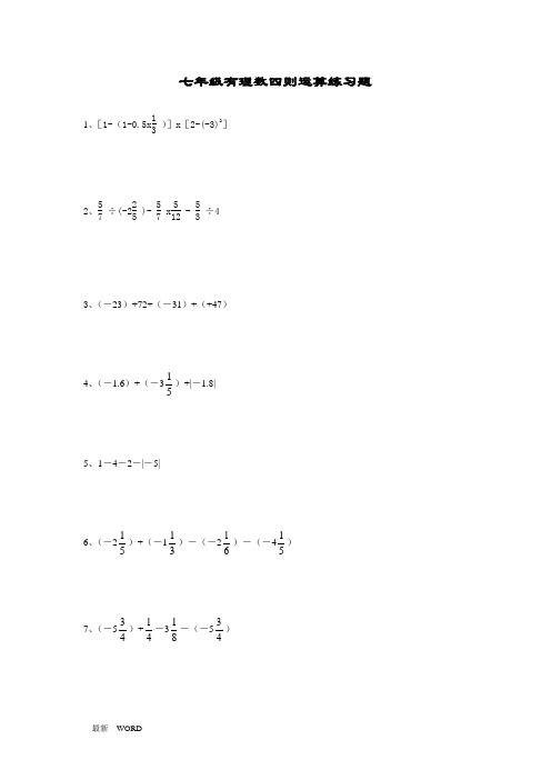 人教版七年级上册数学第一章有理数-四则运算练习题