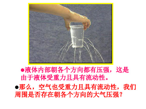 最新第三节大气压强课件