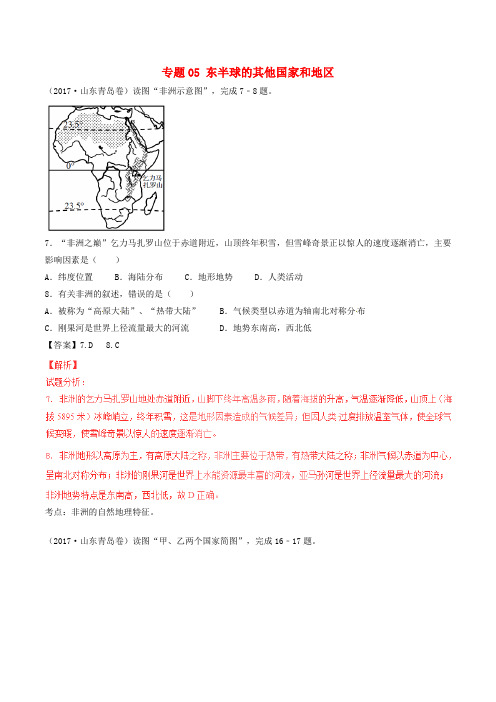 2017年中考地理试题分项版解析汇编第04期专题05东半球的其他国家和地区含解析