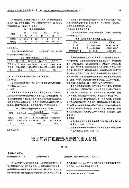 糖尿病肾病血液透析患者的相关护理