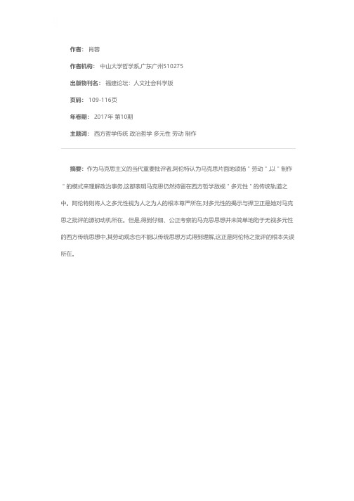 劳动、制作与西方哲学传统——阿伦特与马克思的多元性维度之争