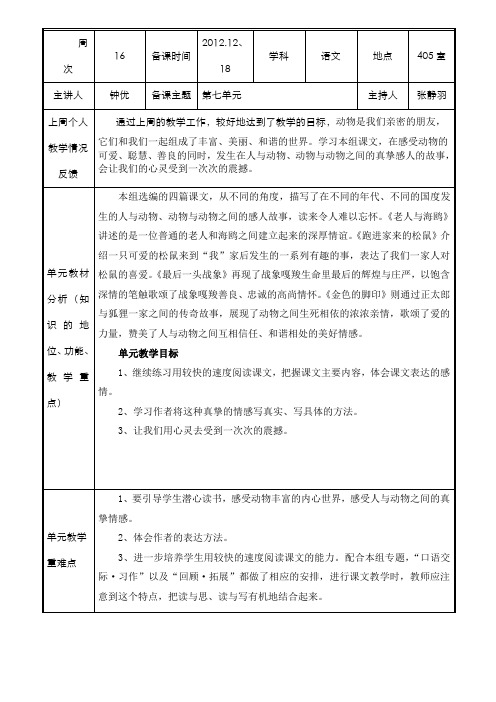 2012-2013学年度六年级上册集体备课(第16周)