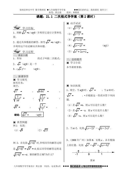 课题：21.1 二次根式导学案(第2课时)