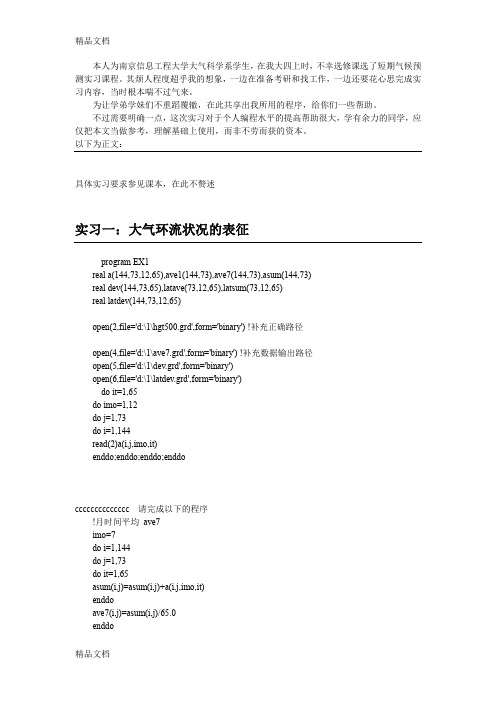 最新短期气候预测实习程序总结