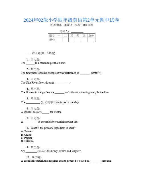 2024年02版小学四年级第四次英语第2单元期中试卷