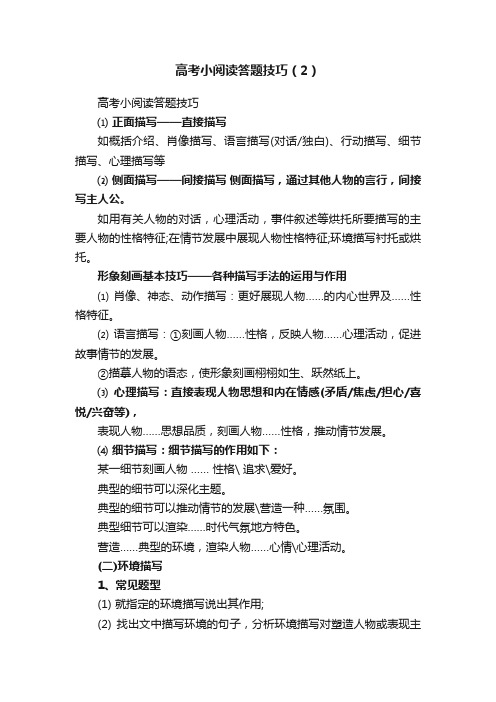 高考小阅读答题技巧（2）