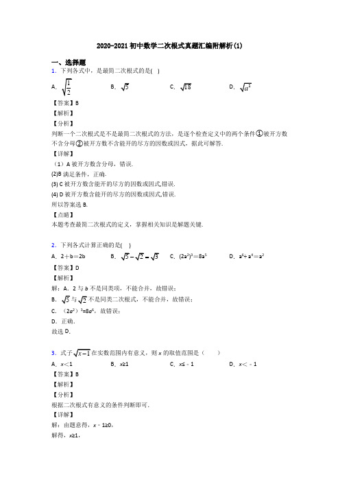 2020-2021初中数学二次根式真题汇编附解析(1)