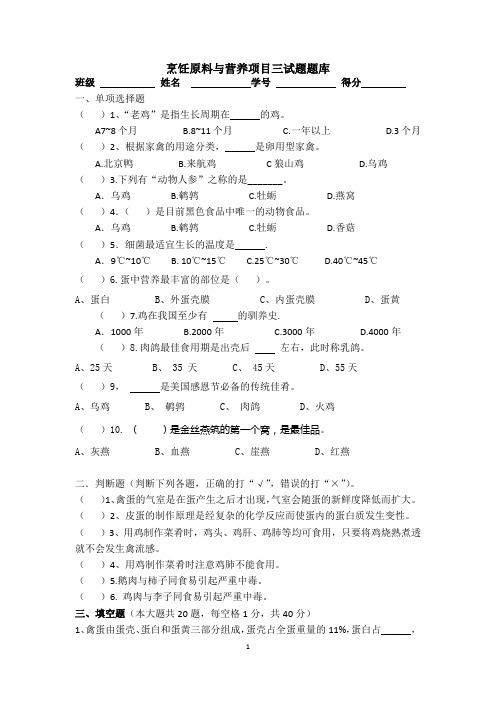 项目三禽类及蛋类制品试题题库