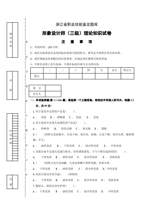 形象设计考证试题试卷正文8