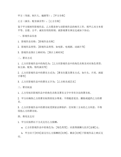 影视署名协议书模板