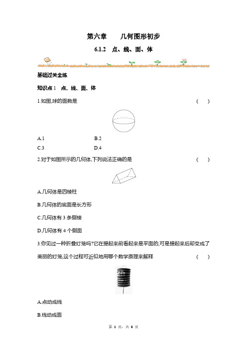 数学人教版(2024版)课时练习 含答案七年级初一上册 6.1.2 点、线、面、体 02