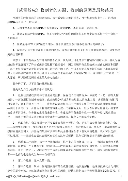 《质量效应》收割者的起源、收割的原因及最终结局