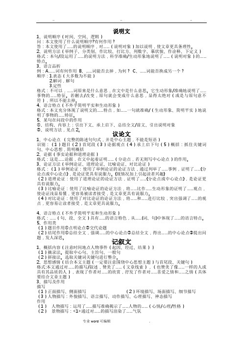 语文阅读答题格式