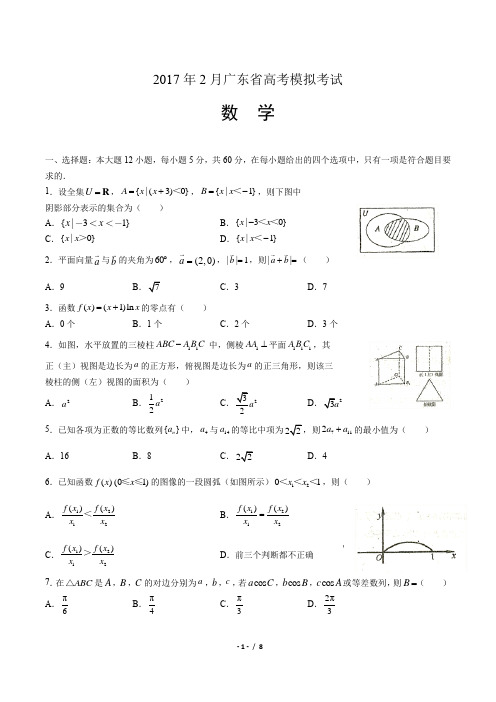 2017年2月广东省高考数学模拟考试(附答案)