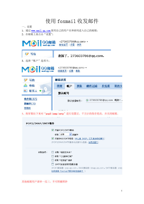 使用foxmail收发邮件