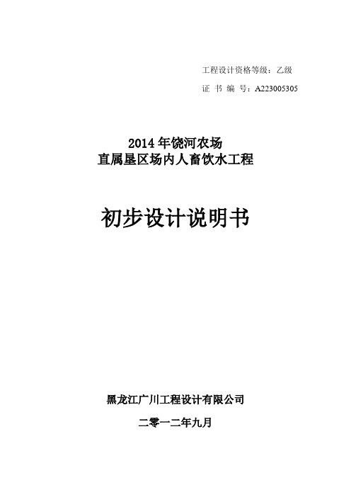 初步设计封面 目录