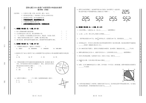 数学(问卷)【第七届】2016秋季广州学而思六年级综合测评