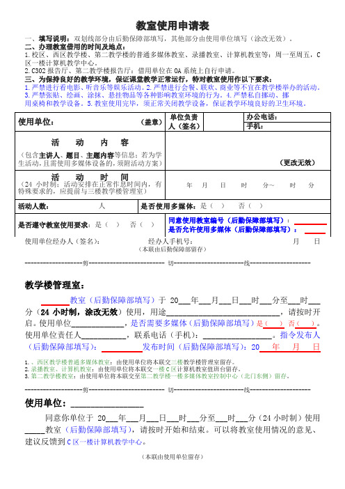 教室使用申请表。