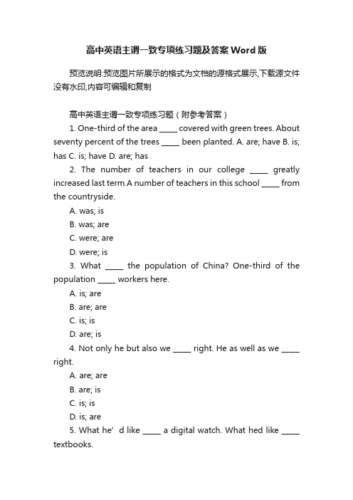 高中英语主谓一致专项练习题及答案Word版