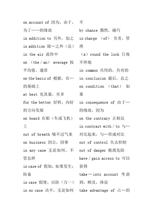 大学英语四级常考词组固定搭配