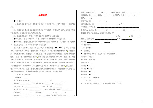 陕西省汉滨区建民办事处建民初级中学八年级语文下册 2