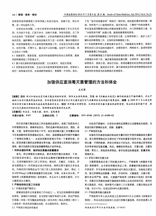 加强供应室消毒灭菌管理的方法和体会