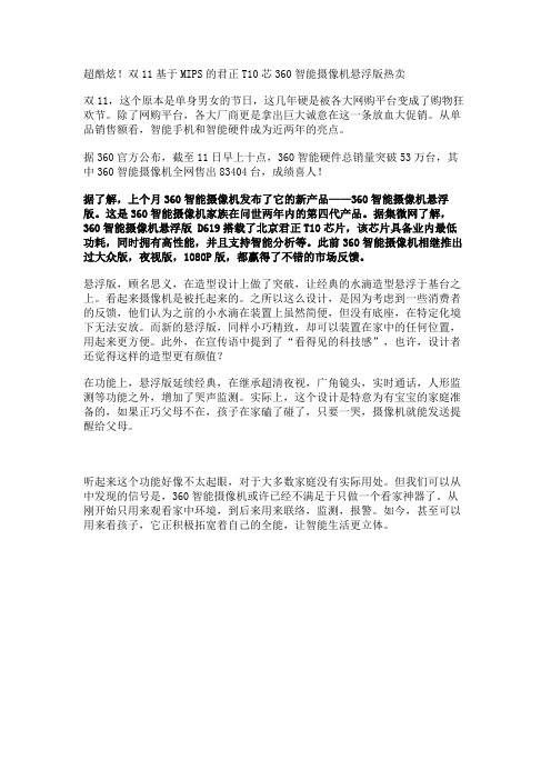 超酷炫!双11基于MIPS的君正T10芯360智能摄像机悬浮版热卖