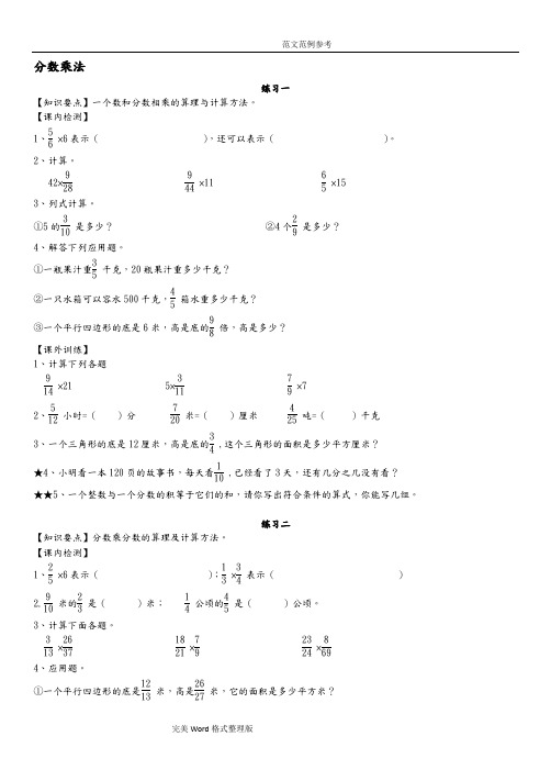 人版六年级(上册)数学第一单元章节练习试题整理