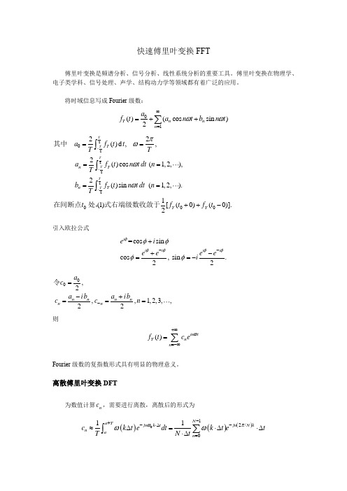 快速傅里叶变换FFT-时域转频域(附matlab程序)