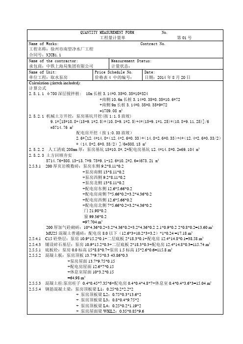 工程量计算书8.29