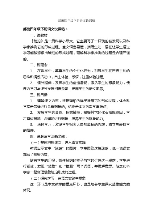 部编四年级下册语文说课稿