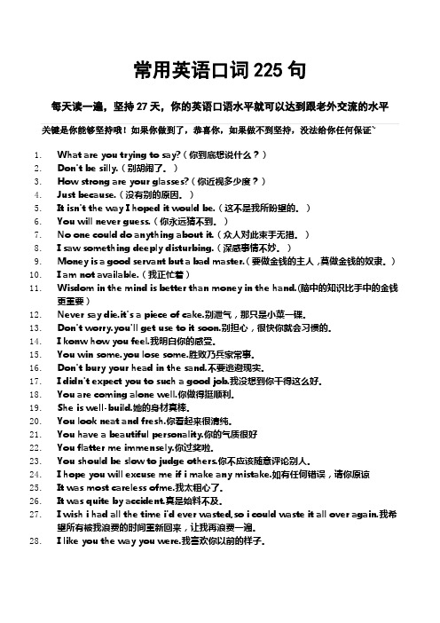 常用英语口词225句-坚持每天读一遍-就可以跟老外交流了!