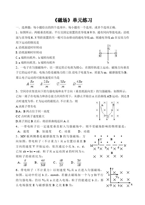 磁场练习题及答案