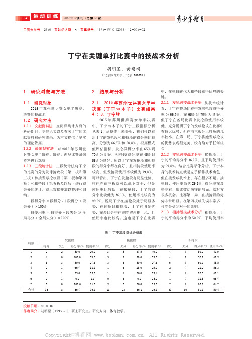 丁宁在关键单打比赛中的技战术分析