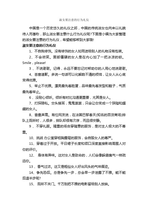 淑女要注意的行为礼仪_礼仪知识_