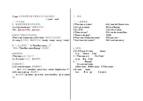 新pep小学英语四年级下册重点句子总结及练习