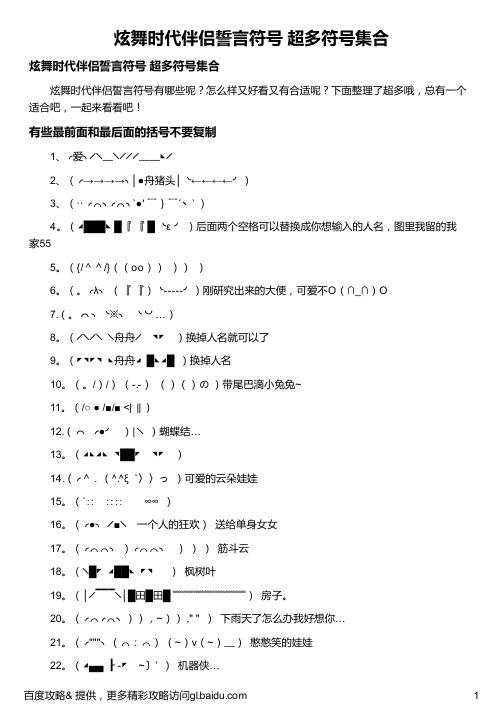 炫舞时代伴侣誓言符号 超多符号集合