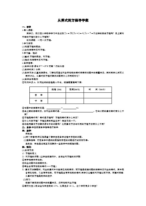 从算式到方程导学案