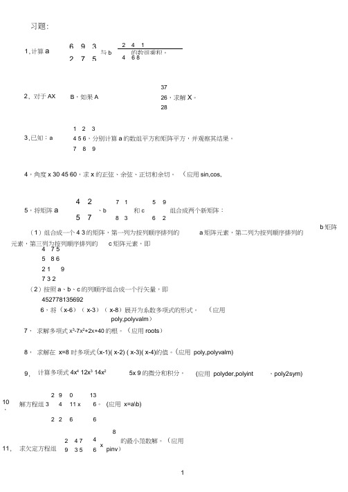 MATLAB习题及参考答案